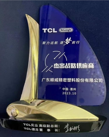 威尼斯81818官网连获TCL德龙杰出战略供应商、TCL实业杰出供应商奖项